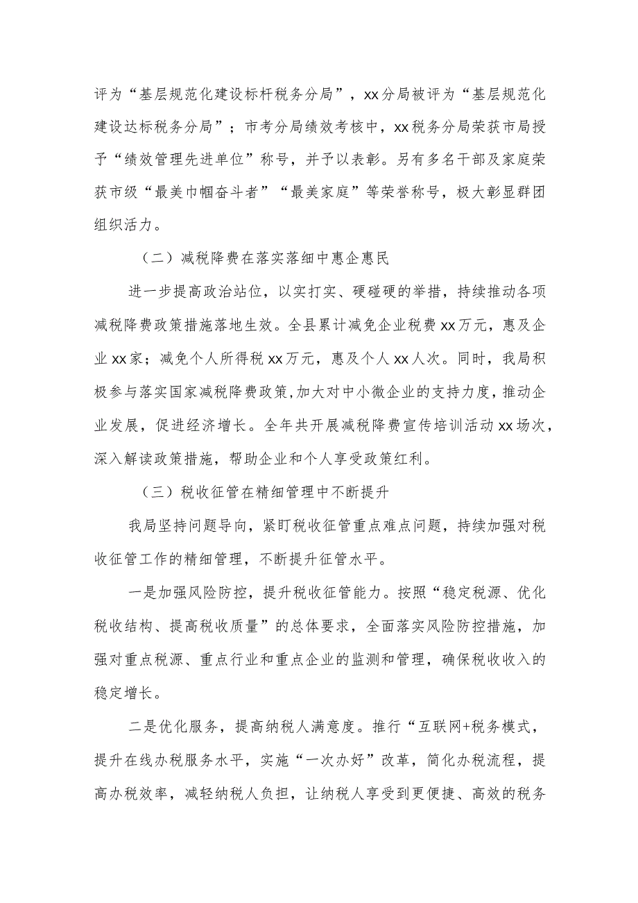 某县税务局2023年税收工作总结及2024年工作谋划.docx_第2页