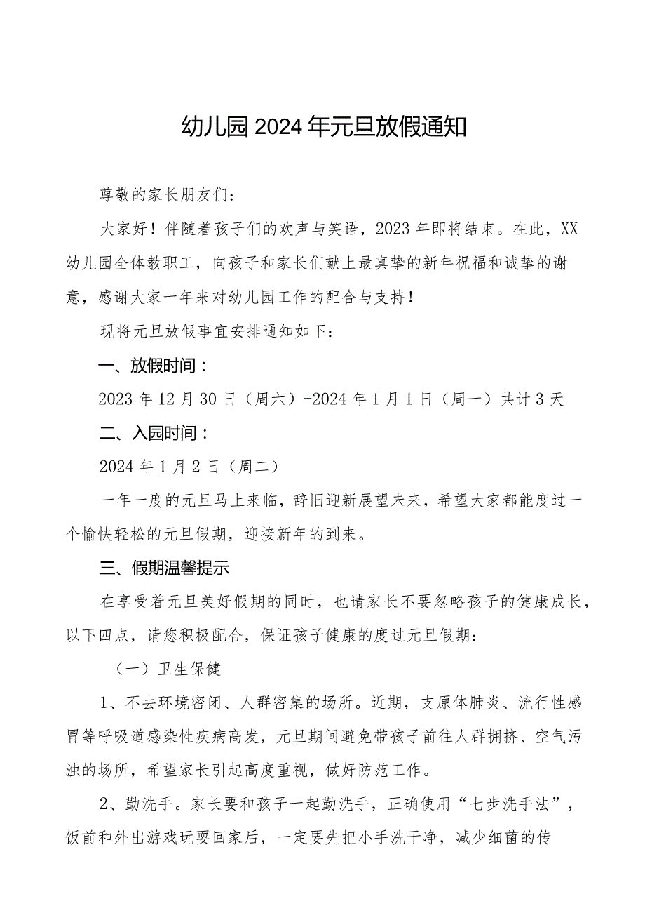 幼儿园2024年元旦放假通知最新版9篇.docx_第1页