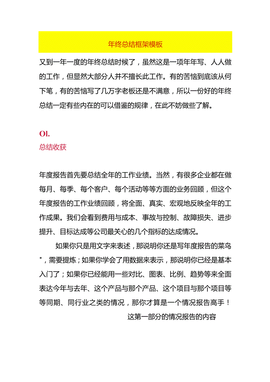 年终总结框架模板.docx_第1页