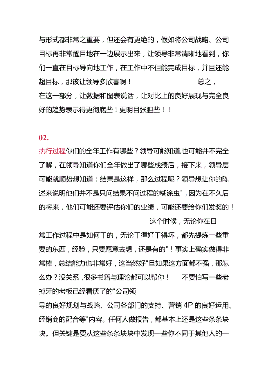 年终总结框架模板.docx_第2页