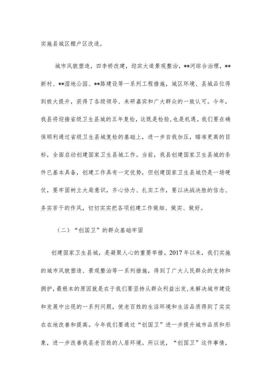 县长在创建国家卫生县城动员大会上讲话.docx_第2页