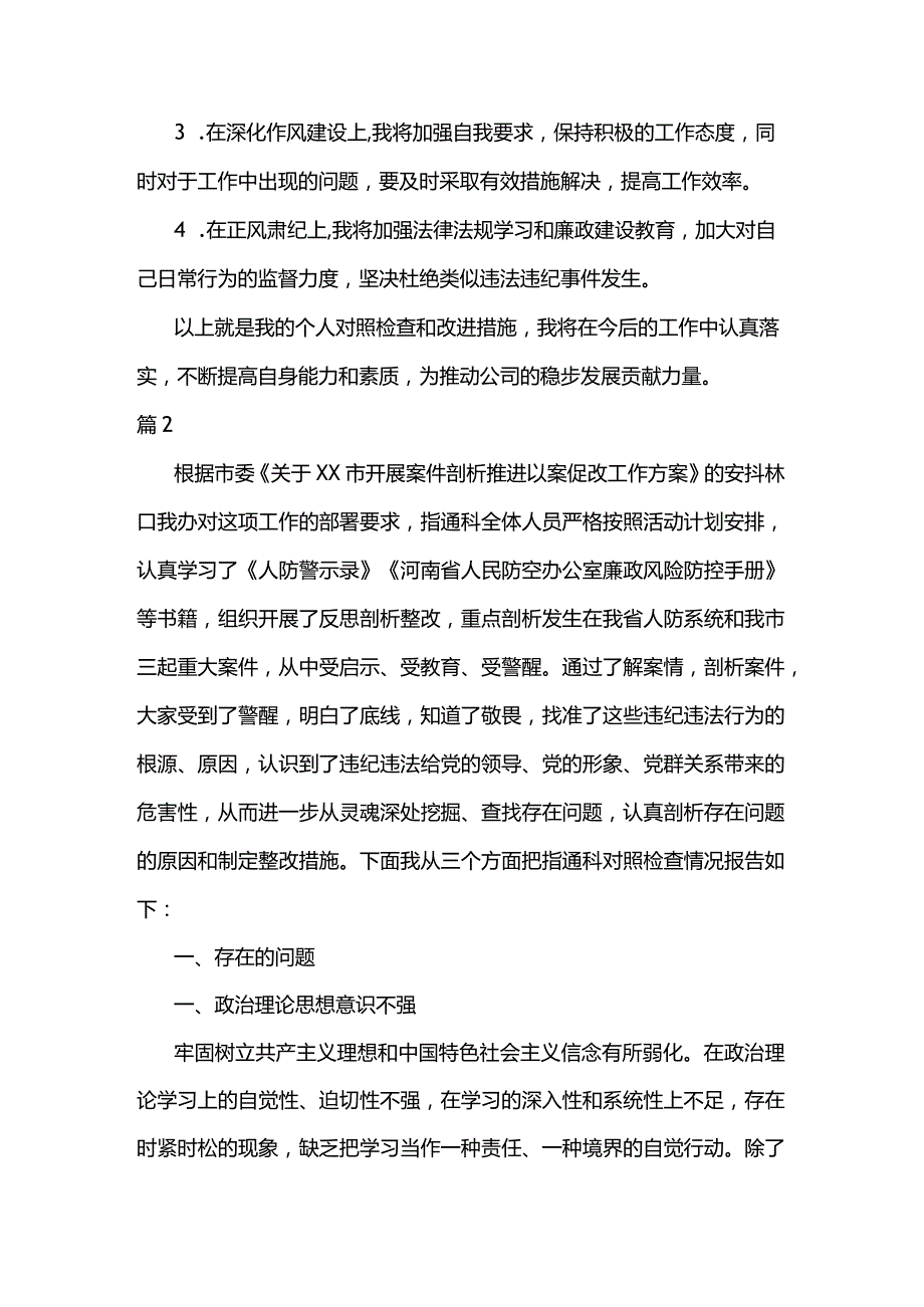 2023年“以案促改”专题组织生活会个人对照检查材料4篇.docx_第2页