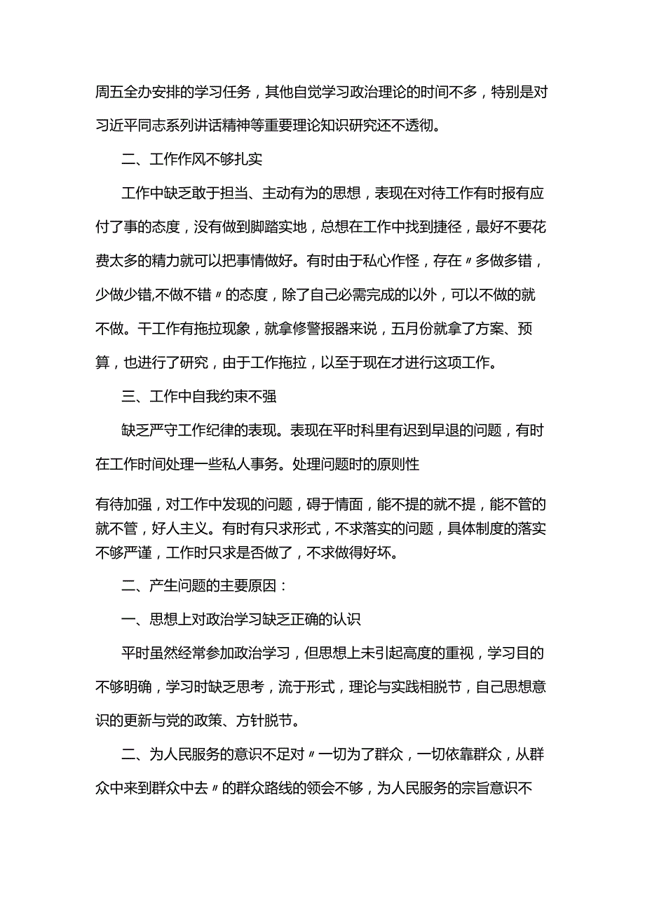 2023年“以案促改”专题组织生活会个人对照检查材料4篇.docx_第3页