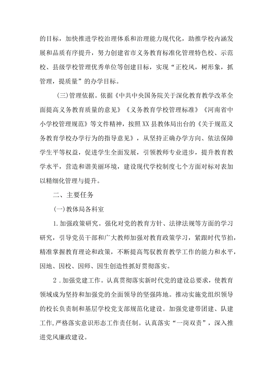 2023年进一步加强学校“精细化管理”实施方案.docx_第2页