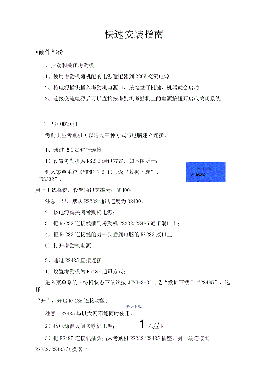 考勤机快速安装指南.docx_第1页