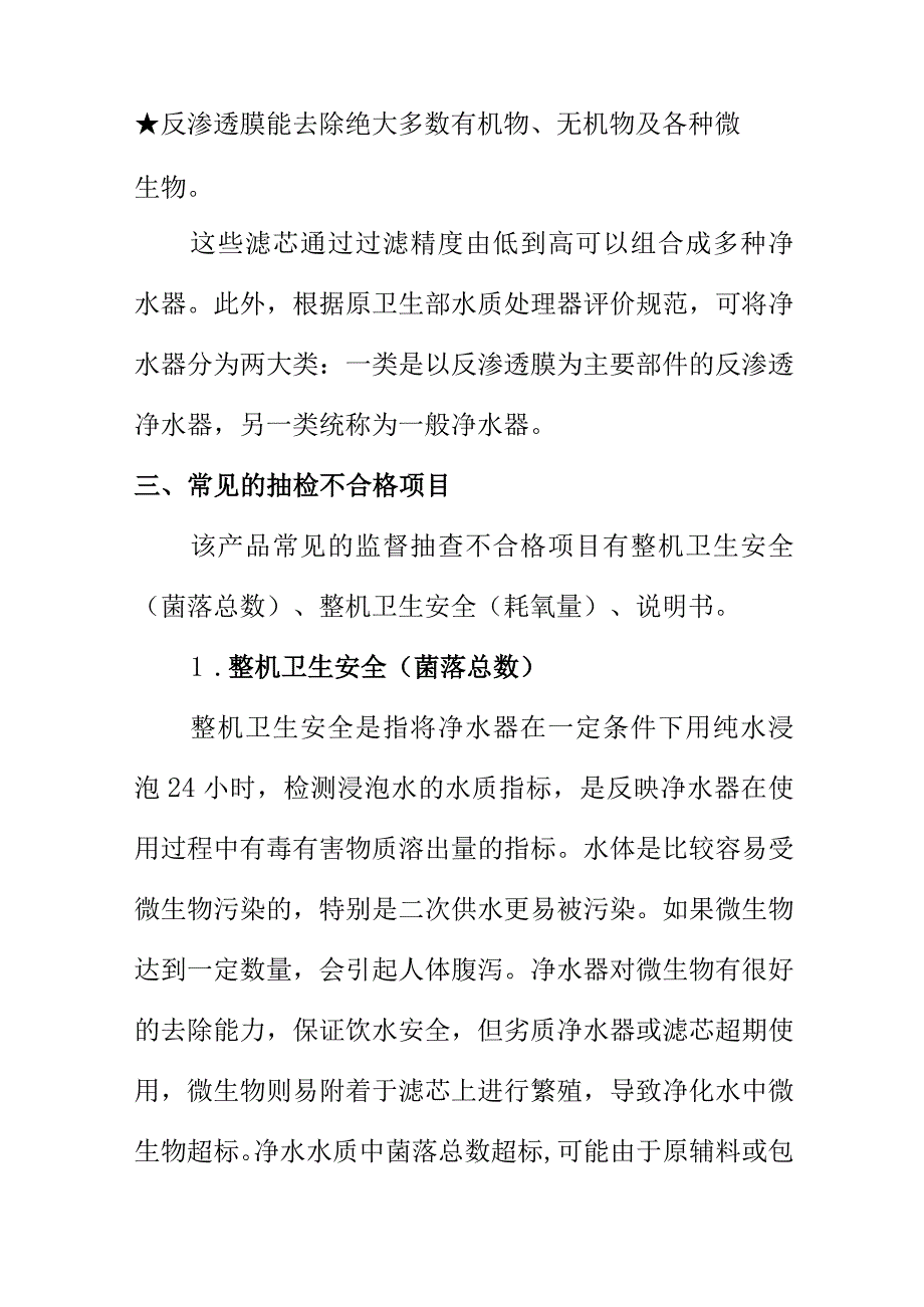 产品检验专家向消费者消费提示购买家用净水器时应注意的事项.docx_第2页