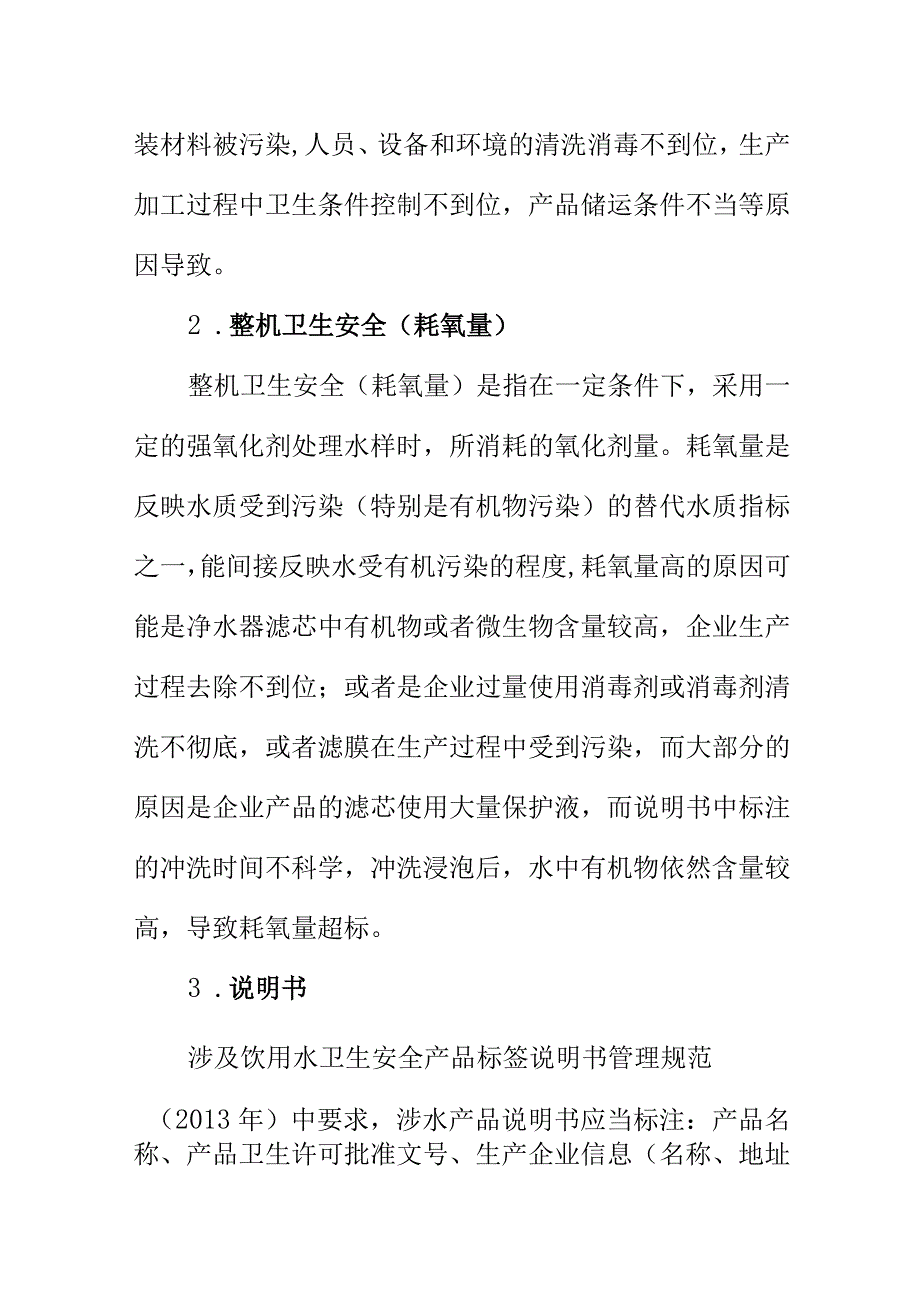 产品检验专家向消费者消费提示购买家用净水器时应注意的事项.docx_第3页