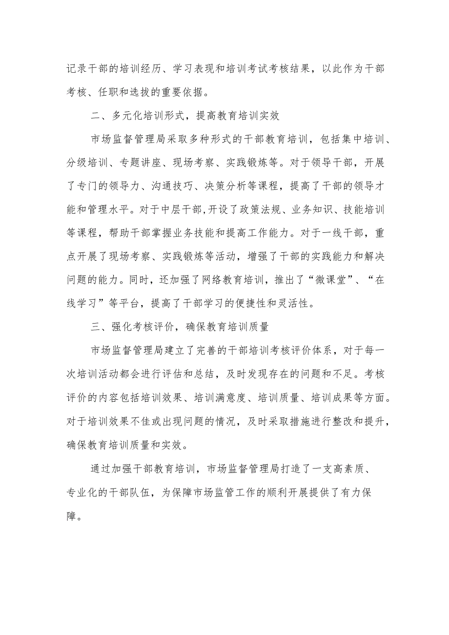 某市市场监督管理局加强干部教育培训 打造高素质干部队伍工作汇报.docx_第2页