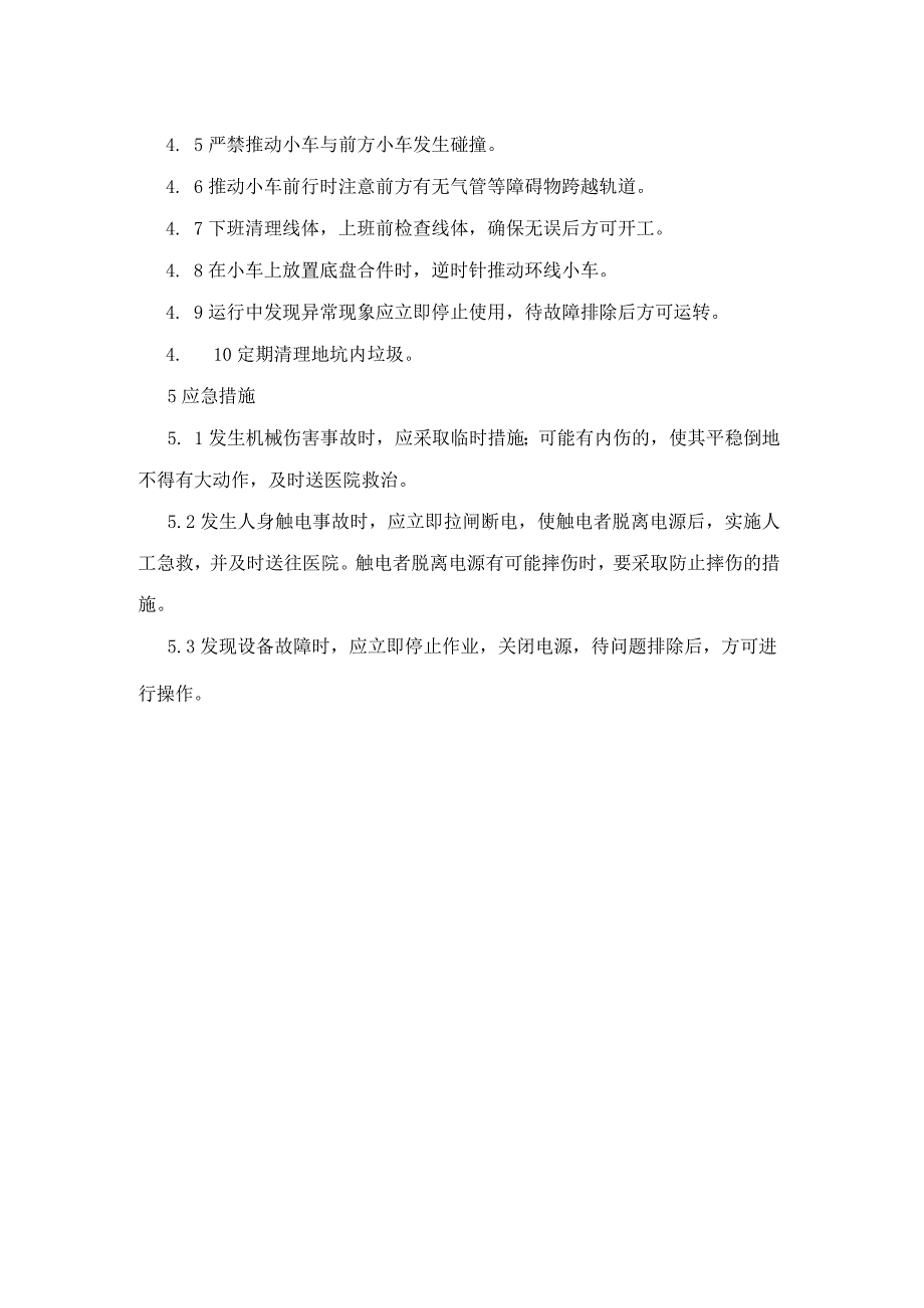 集团公司工程部装配试验类总装装配辅线操作工安全操作规程.docx_第2页