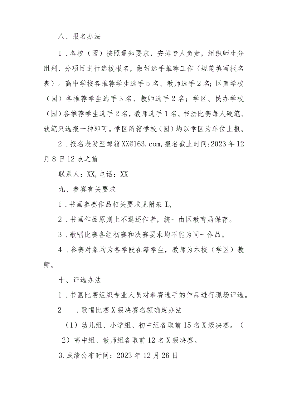 2023年XX区“庆元旦 展风采”师生书画、歌唱比赛活动方案.docx_第3页