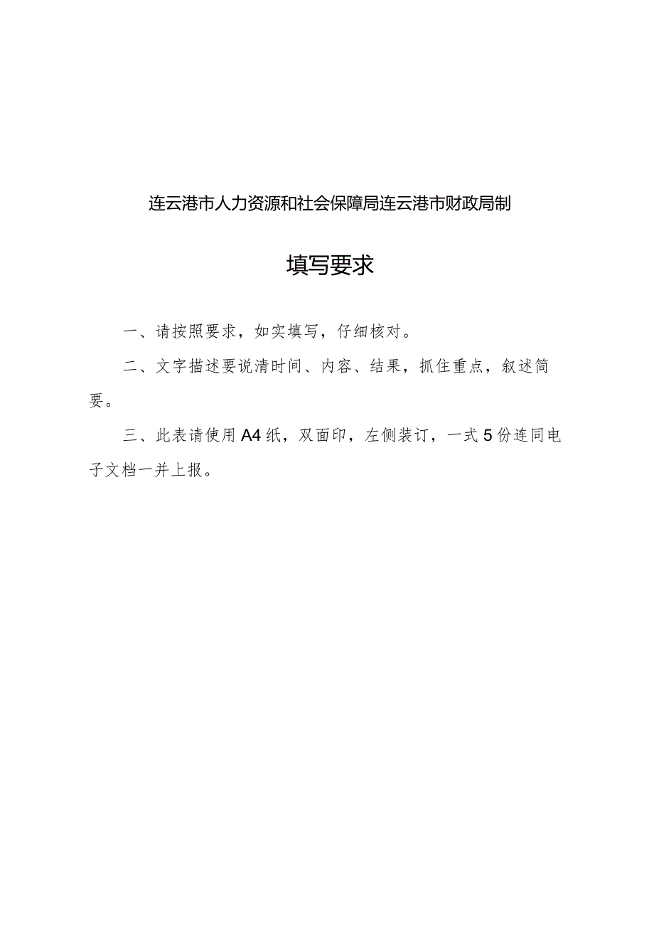 连云港市高技能人才专项公共实训基地申报表.docx_第2页