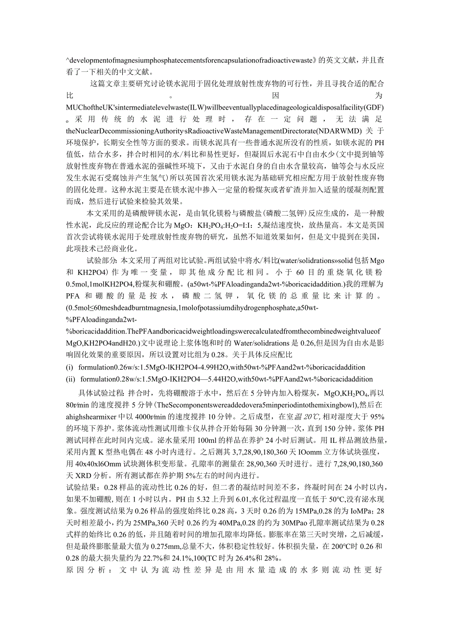 development of magnesium phosphate cements for encapsulation of radioactive waste.docx_第1页