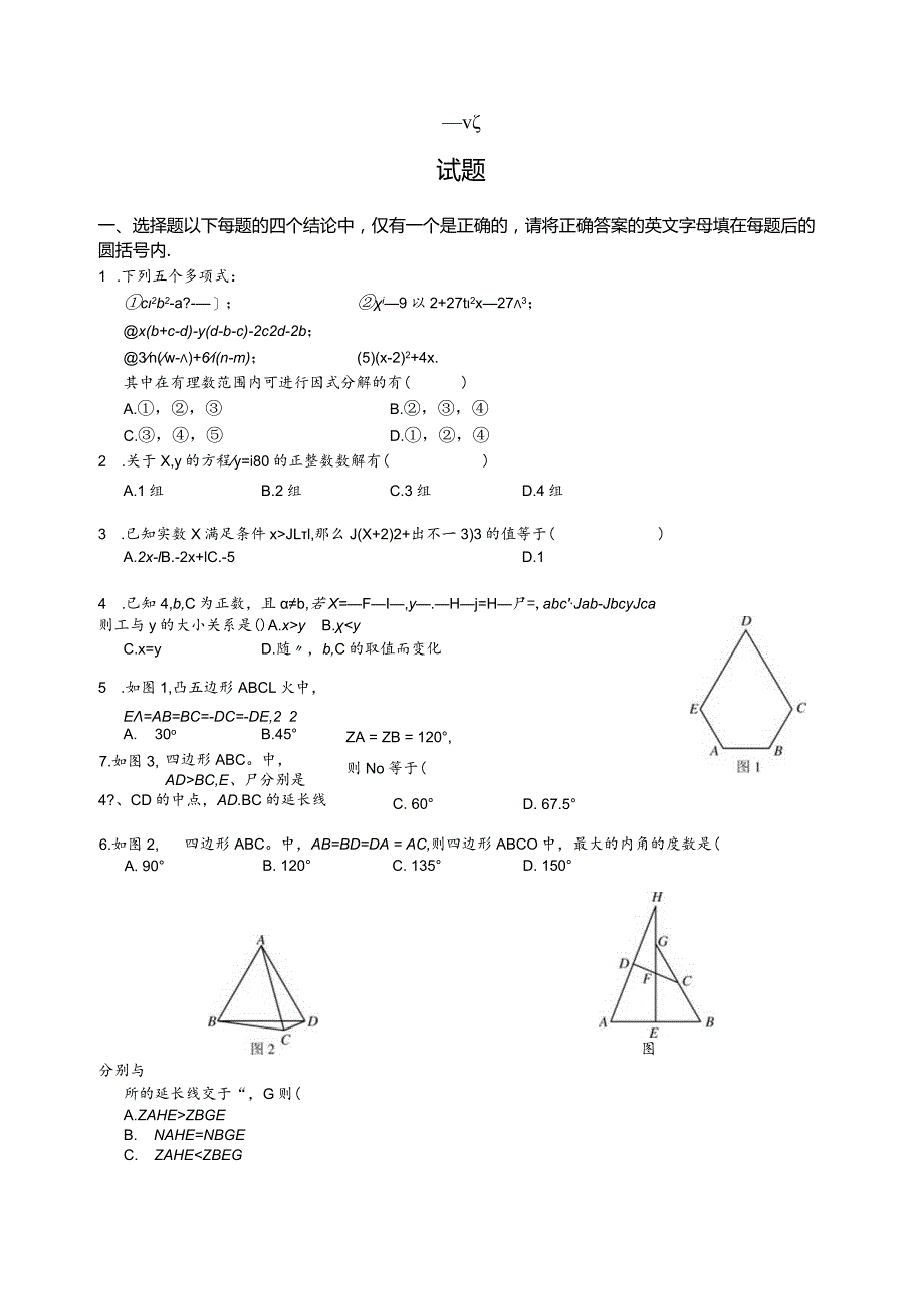 第10届 希望杯 初二 第二试.docx_第1页