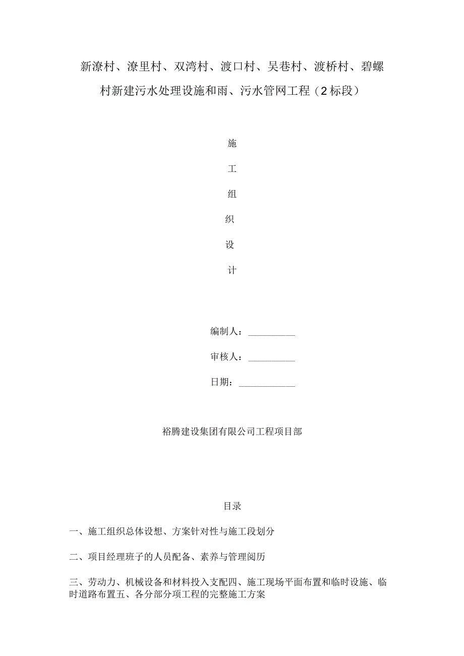 农村生活污水改造工程施工组织设计.docx_第1页