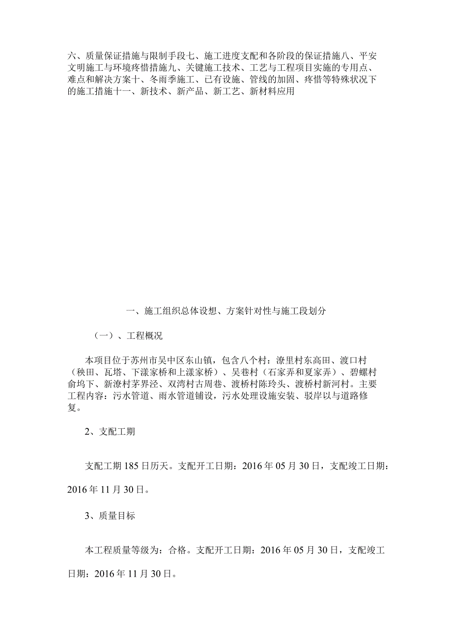 农村生活污水改造工程施工组织设计.docx_第2页