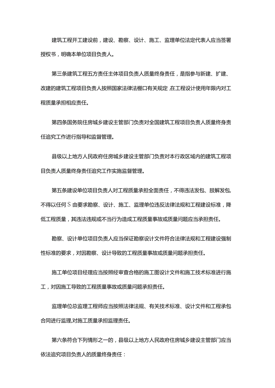 建筑工程五方责任主体项目负责人质量终身责任追究暂行办法2014.docx_第2页