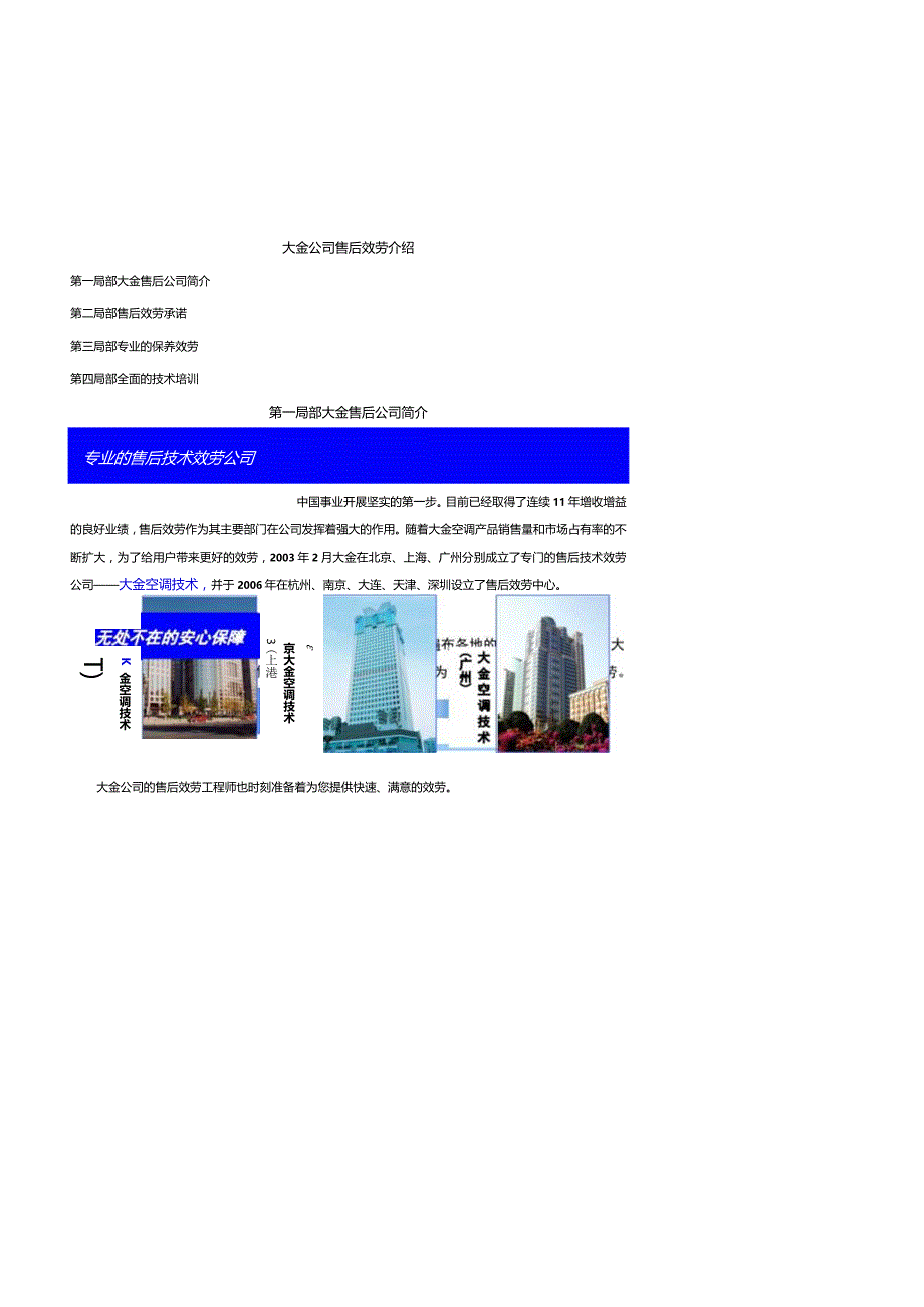 大金公司售后服务介绍.docx_第1页