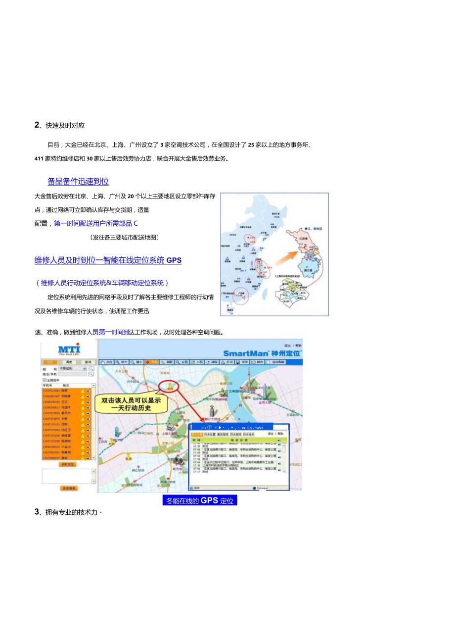 大金公司售后服务介绍.docx_第3页