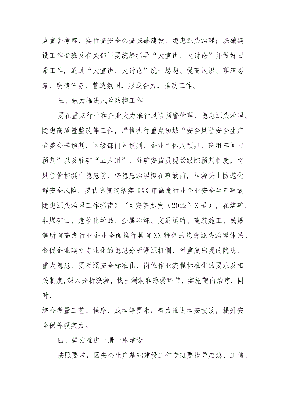 2023年全镇安全生产基础建设工作要点.docx_第3页