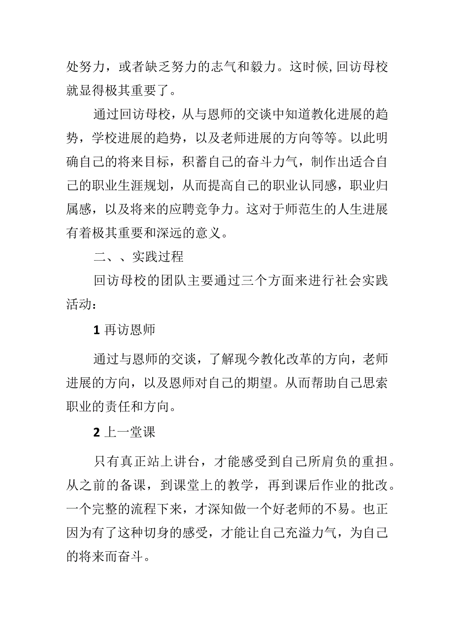 回访母校的调研报告.docx_第2页