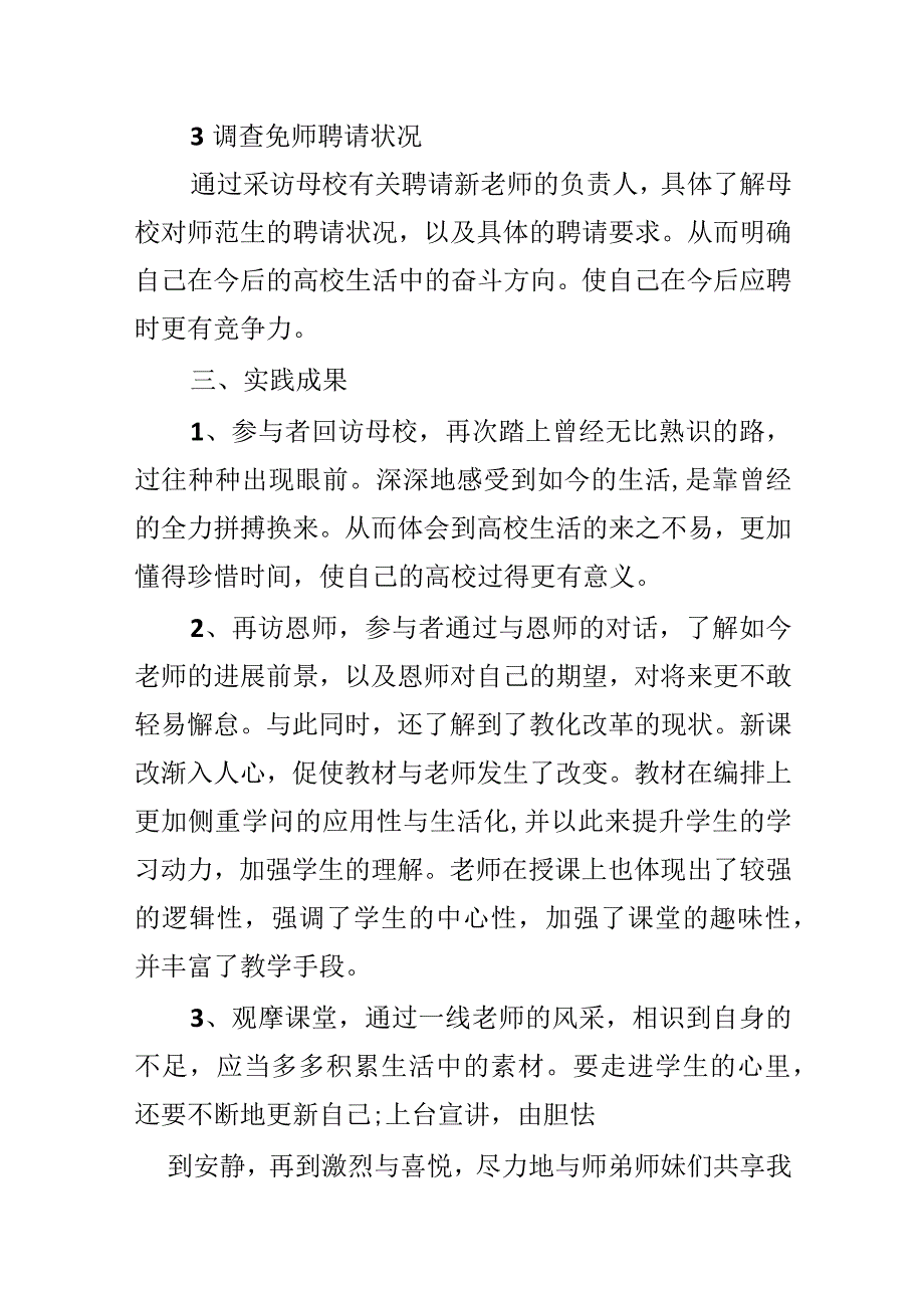 回访母校的调研报告.docx_第3页