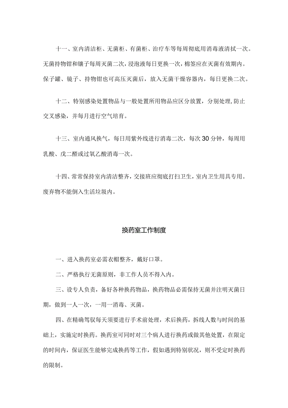 处置室工作制度.docx_第2页