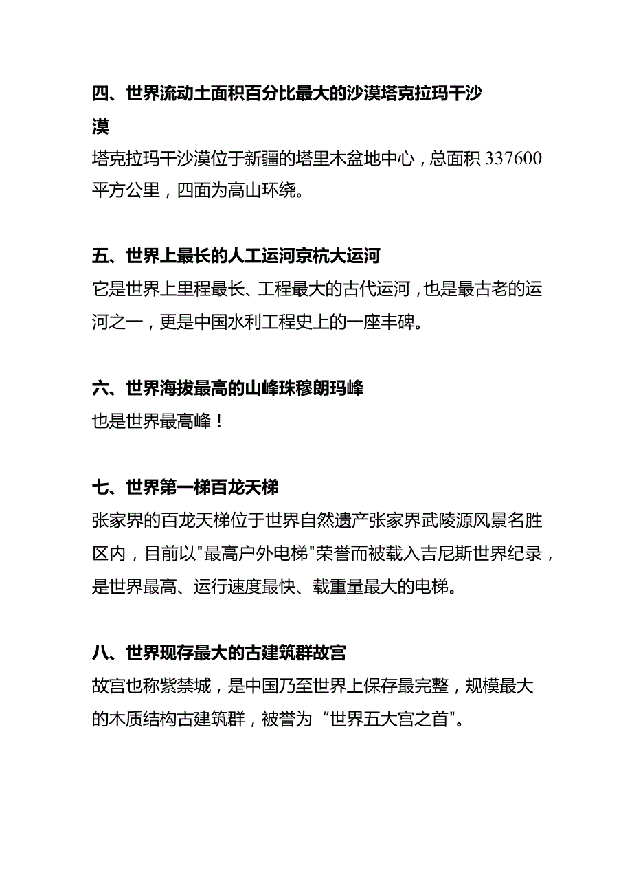 户外直播世界之最知识题库答案.docx_第2页