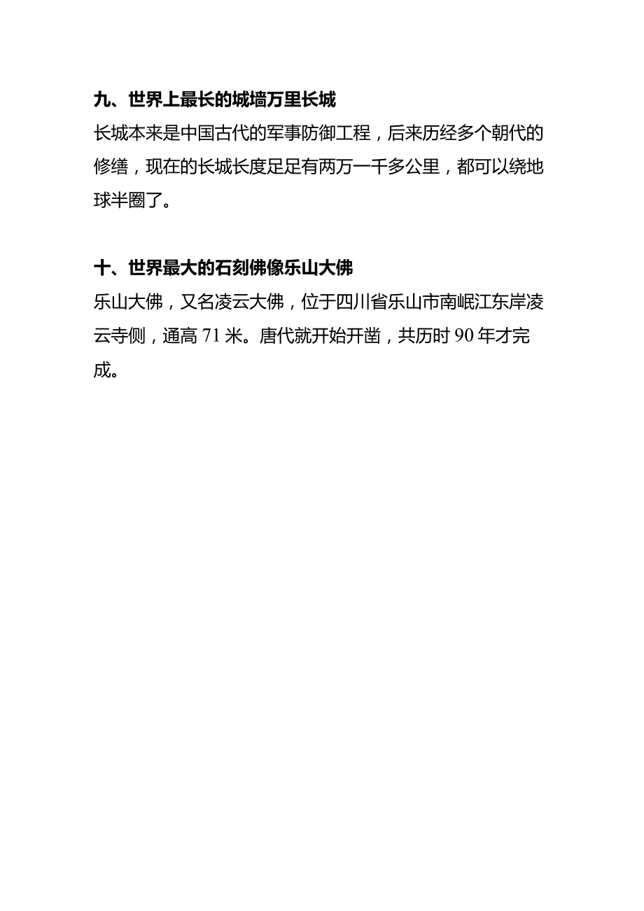 户外直播世界之最知识题库答案.docx_第3页