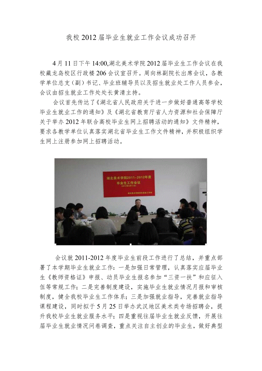 我校2012届毕业生就业工作会议成功召开.docx_第1页