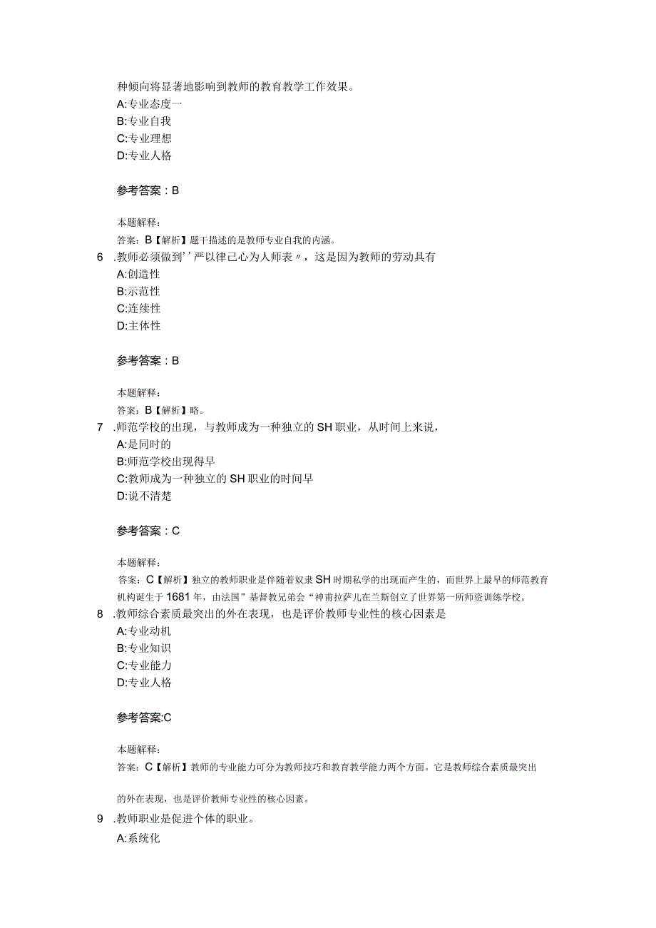 学生与教师06关.docx_第2页