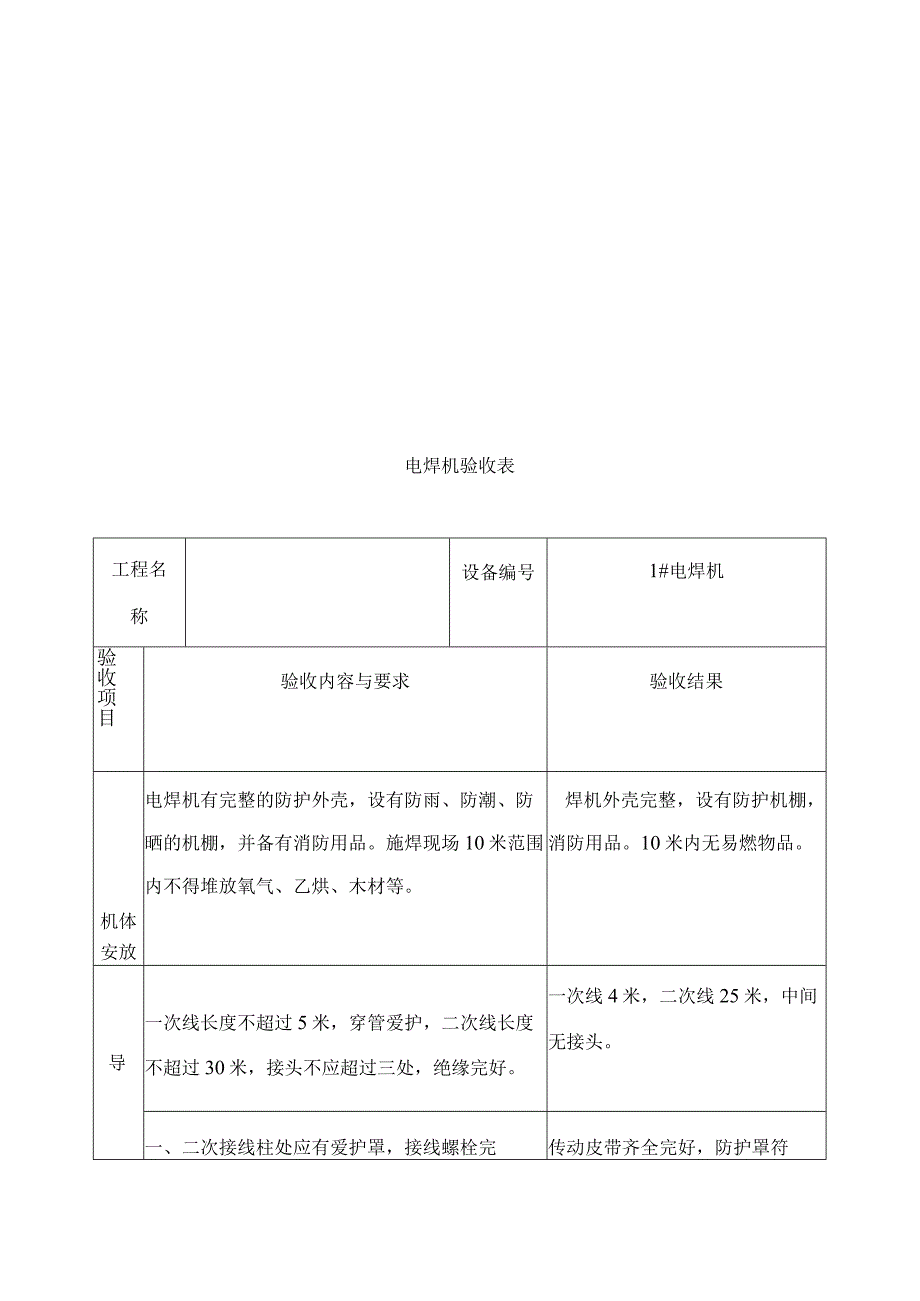 施工机具验收.docx_第2页