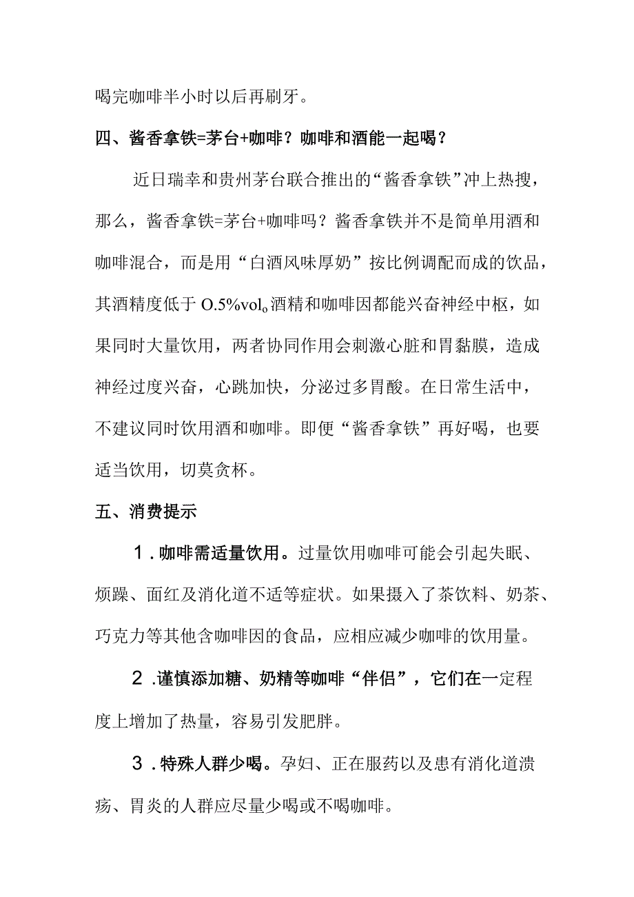 市场监督管理检验专家向消费者提示咖啡怎样喝才健康.docx_第3页