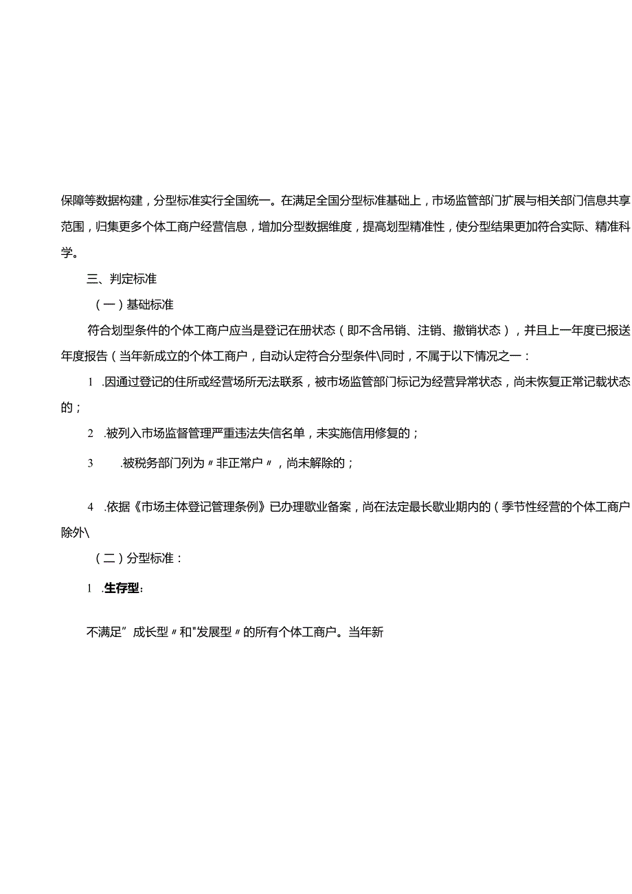 重庆市个体工商户分型标准、分类标准.docx_第2页