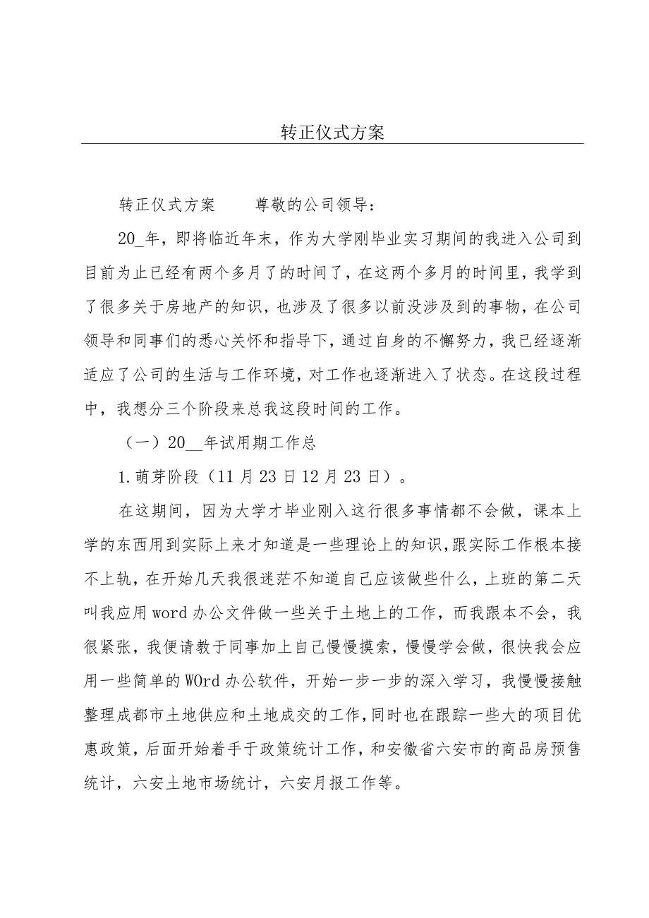 转正仪式方案.docx_第1页