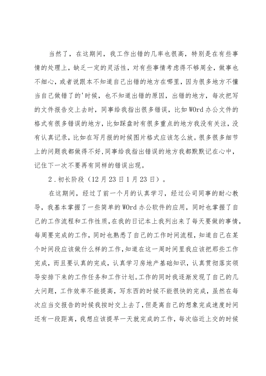 转正仪式方案.docx_第2页