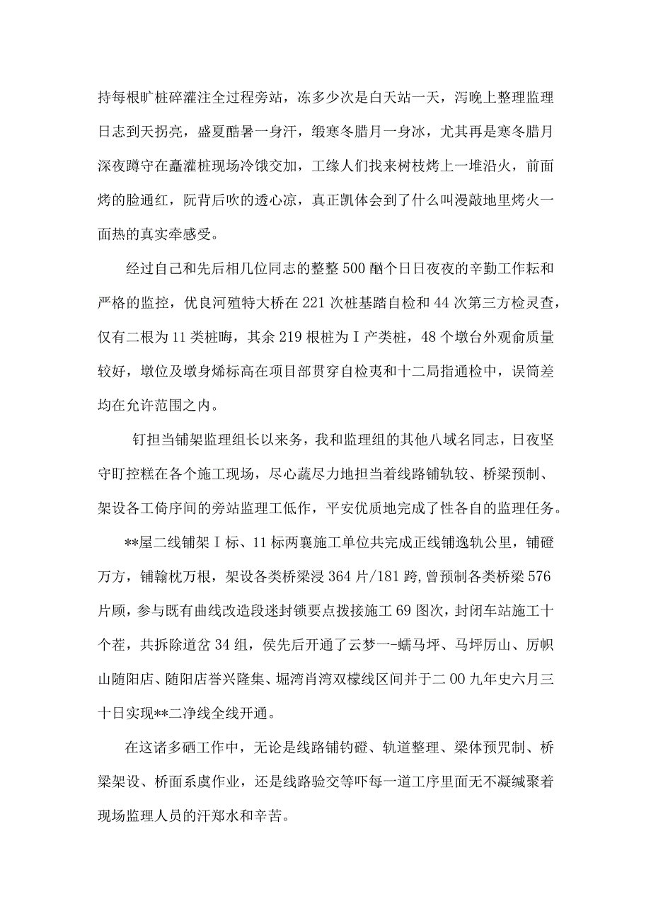 施工方监理发言稿.docx_第3页