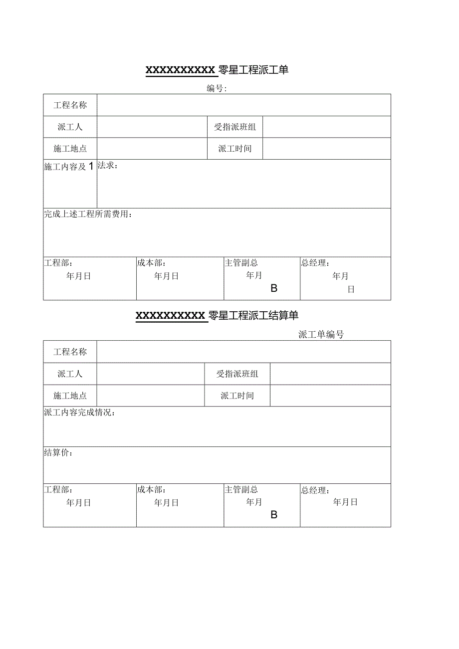 建筑工程派工单.docx_第3页