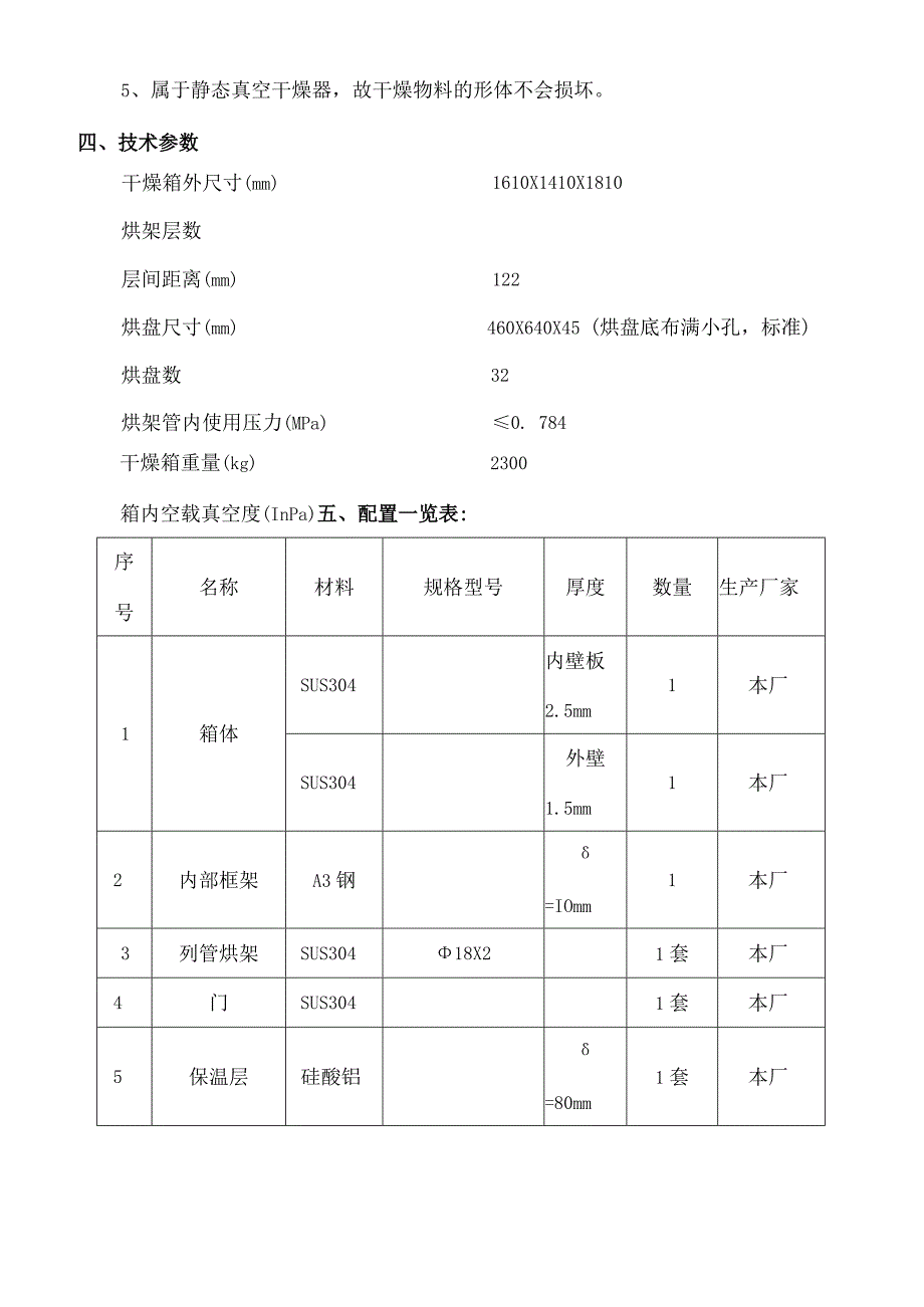 搪瓷防爆SZG-1500回转双锥真空干燥机 FZG—15型方形真空干燥机 技术协议.docx_第3页