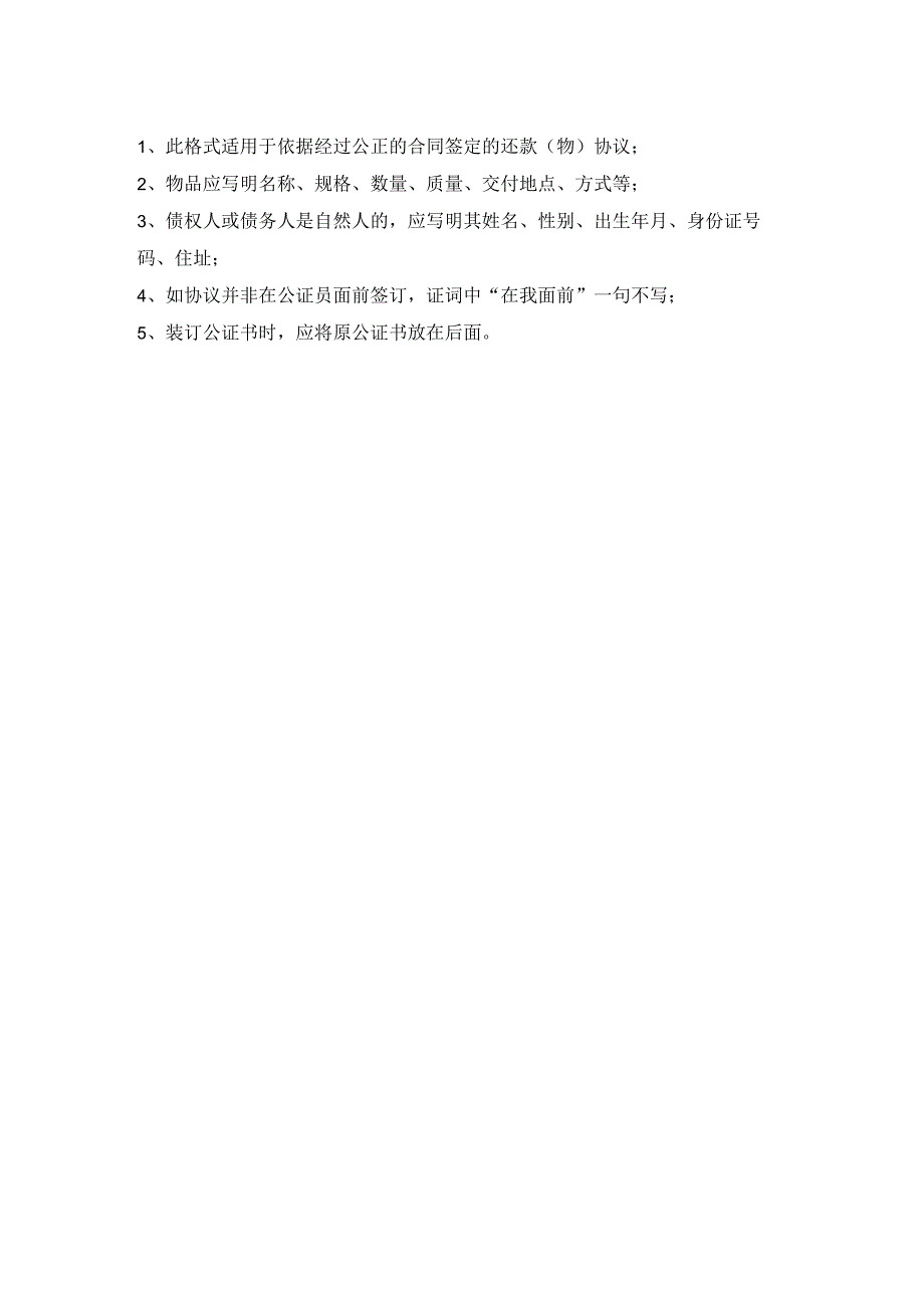 强制执行公证书(二).docx_第2页