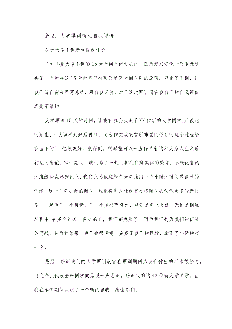 新生军训自我评价15篇.docx_第3页