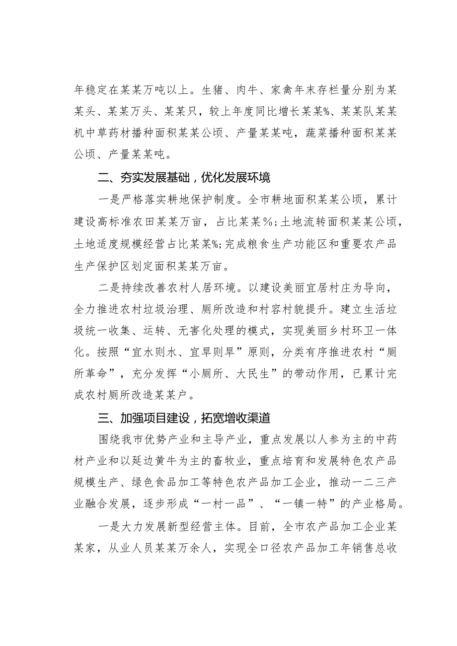 关于积极发挥新消费引领作用促进农村消费情况的报告.docx_第2页