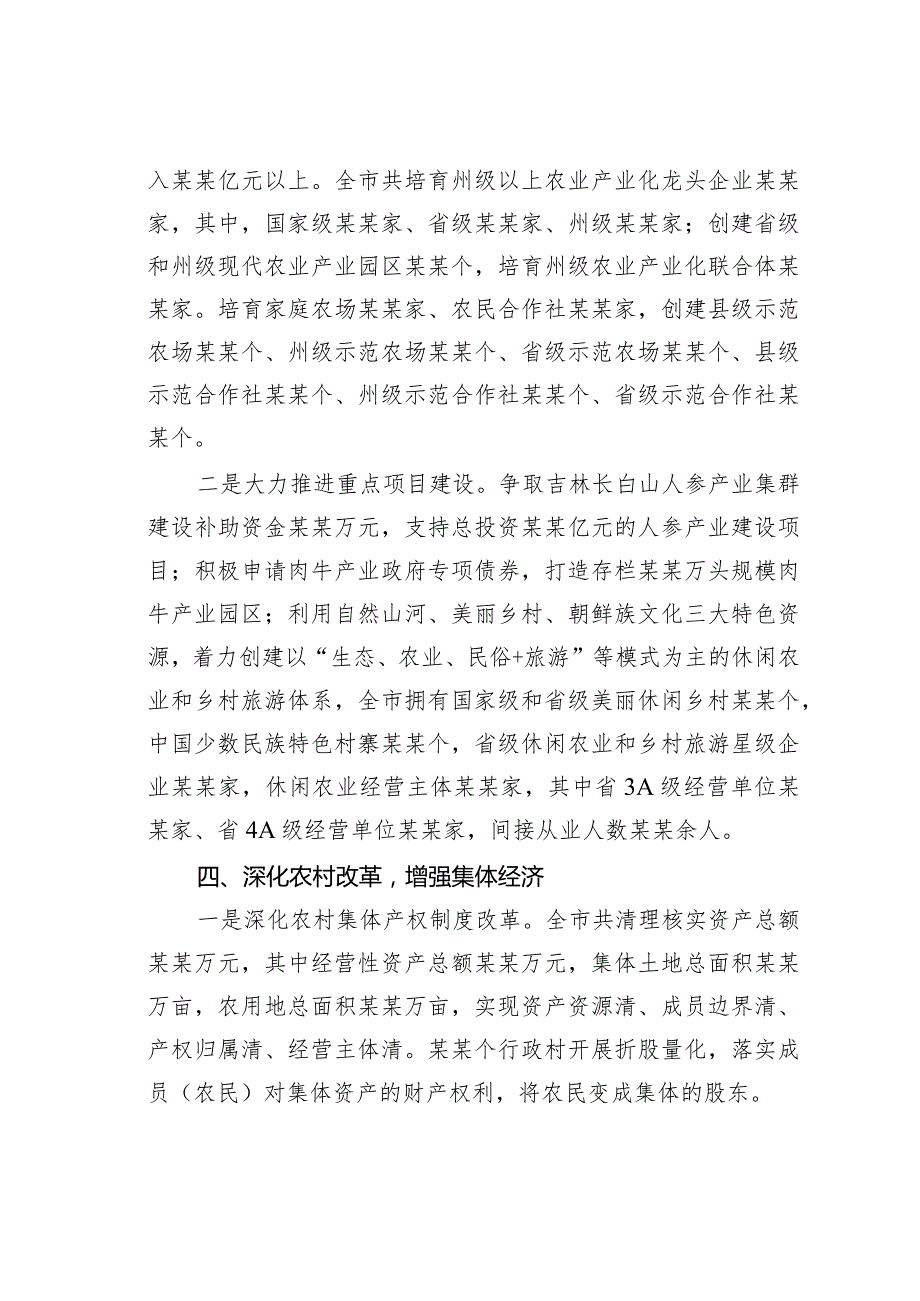 关于积极发挥新消费引领作用促进农村消费情况的报告.docx_第3页