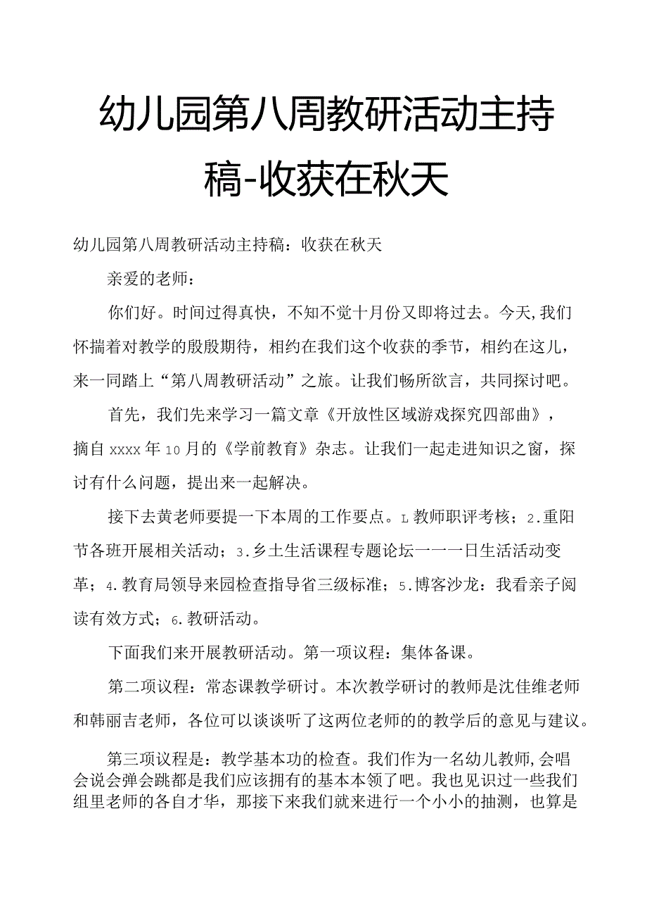 幼儿园第八周教研活动主持稿收获在秋天.docx_第1页