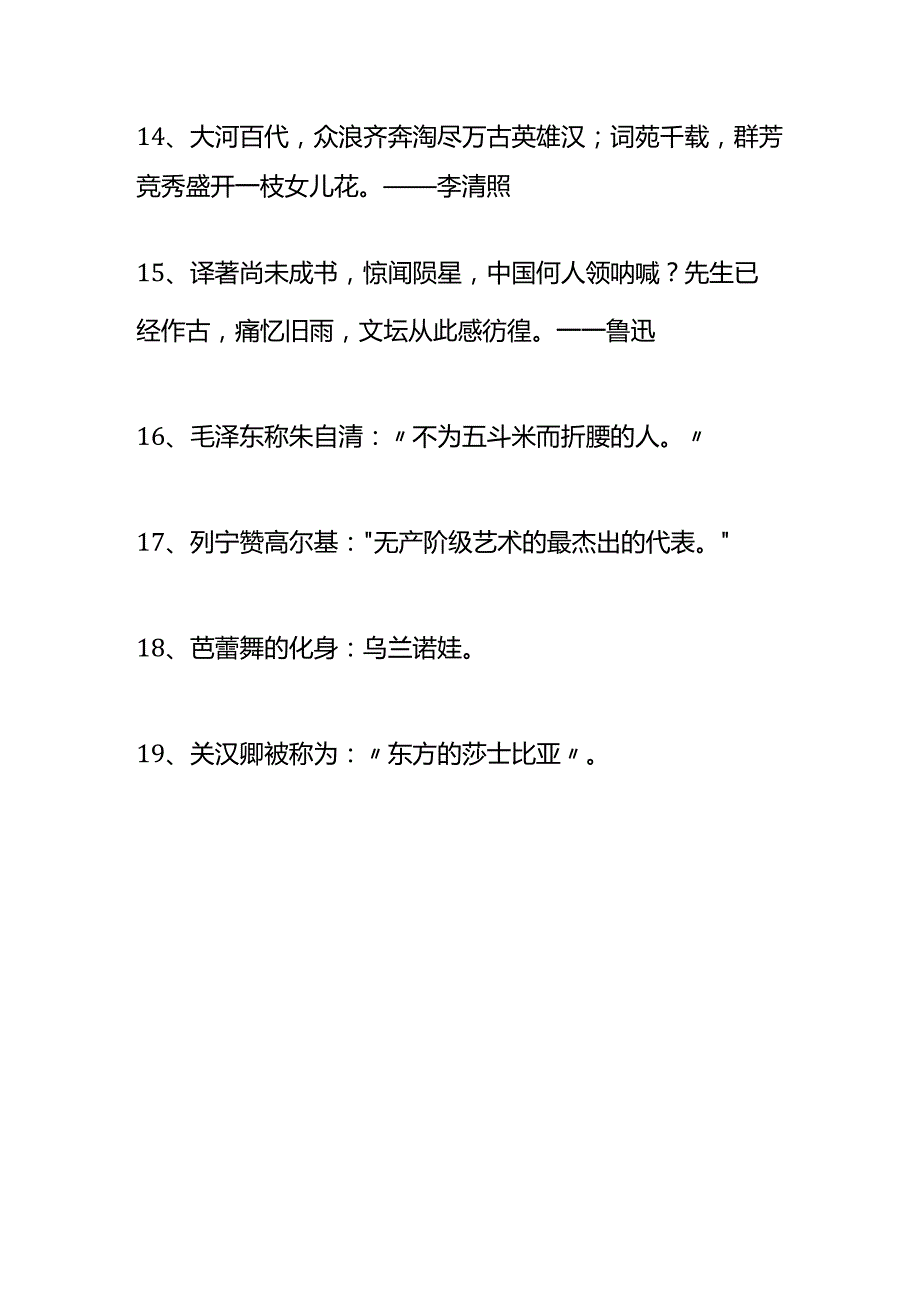 户外直播文学诗句与人知识题库答案.docx_第3页