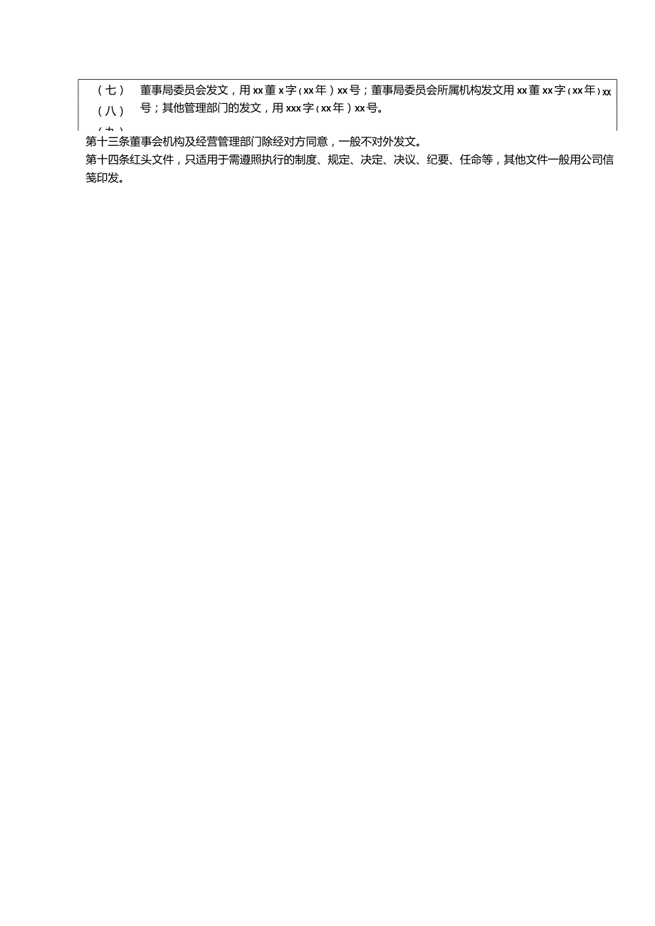 公司管理全套制度公文管理规定制度格式.docx_第3页