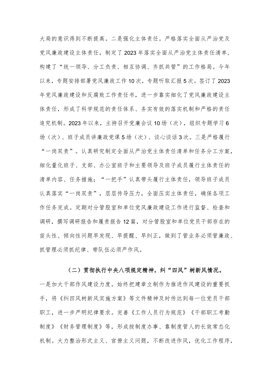 2023年度落实全面从严治党主体责任、抓基层党建、党风廉政建设责任制和反腐败工作情况总结.docx_第2页