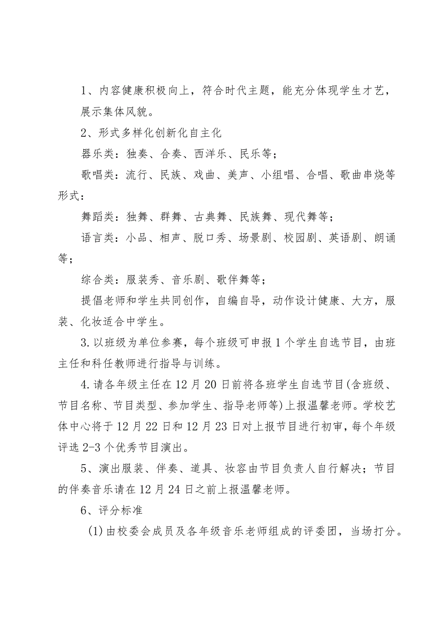 元旦文艺汇演方案：2024年中小学“龙腾启新”元旦文艺汇演方案（龙年瑞雪庆新岁才艺荟萃共欢腾）.docx_第3页