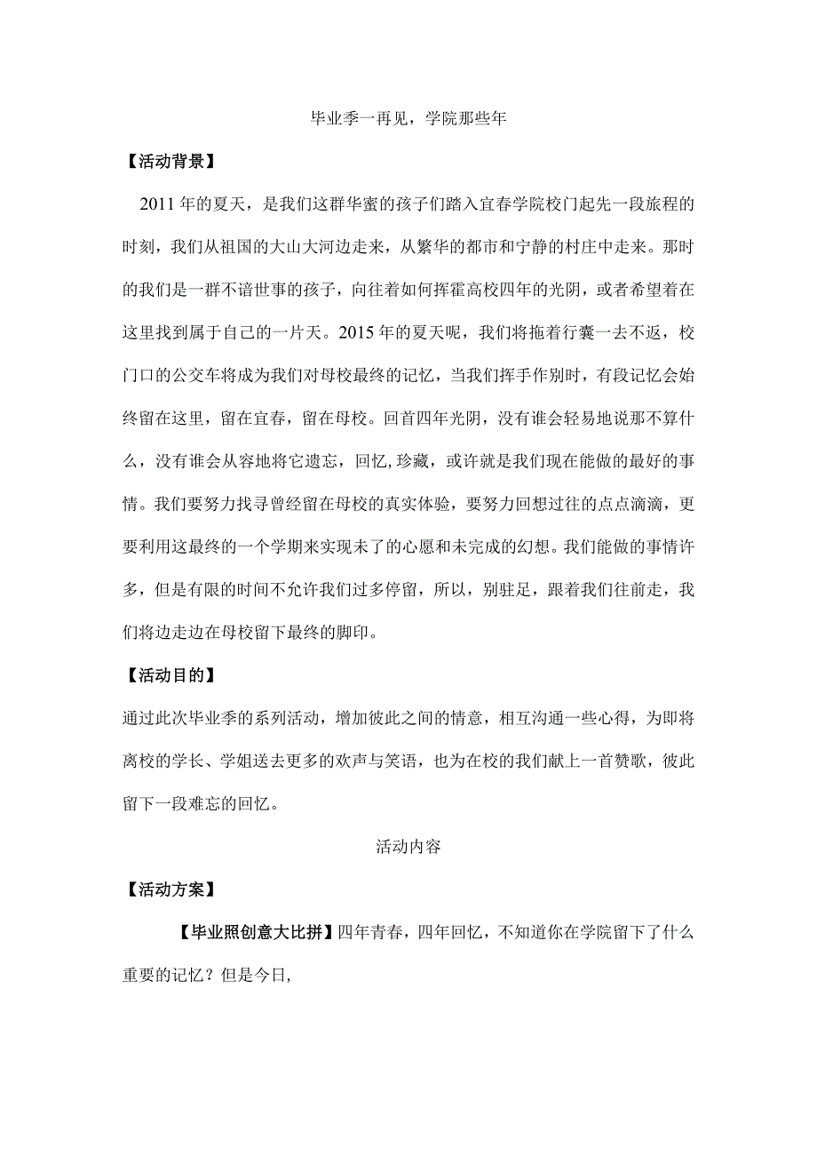 毕业季微信系列活动策划方案.docx_第2页