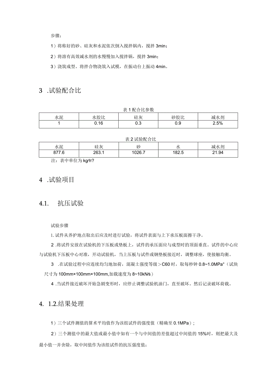 混凝土密实性检测.docx_第2页