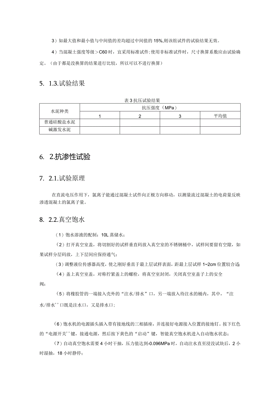 混凝土密实性检测.docx_第3页